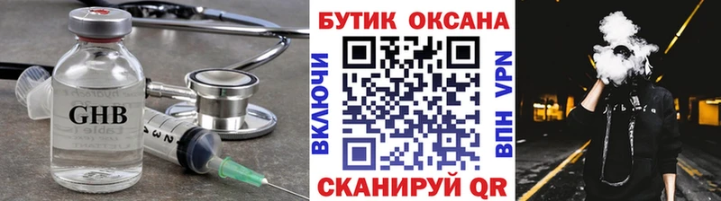 Бутират GHB  Кириши 